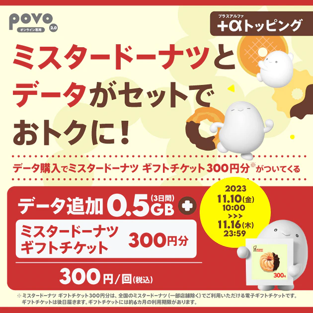 キャンペーン一覧｜基本料ゼロから始めるau回線のスマホプラン【公式】povo2.0